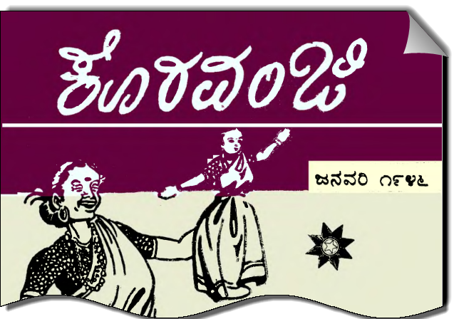 Koravanji - title and illustration by R K Laxman